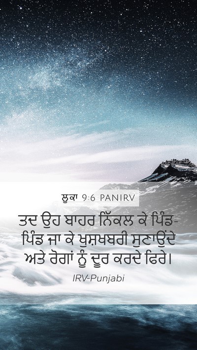 ਲੂਕਾ 9:6 PANIRV Mobile Phone Wallpaper - ਤਦ ਉਹ ਬਾਹਰ ਨਿੱਕਲ ਕੇ - Mobile Bible Verse Wallpaper