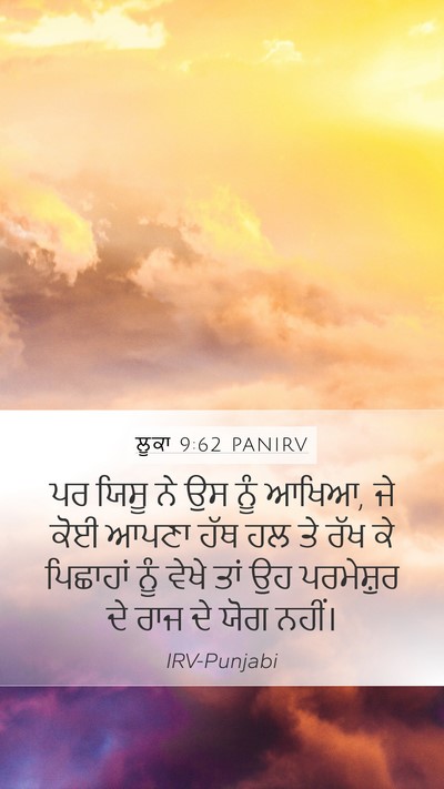 ਲੂਕਾ 9:62 PANIRV Bible Verse Image