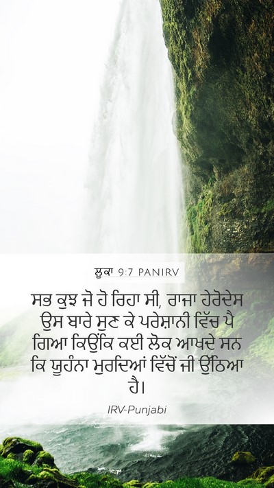 ਲੂਕਾ 9:7 PANIRV Bible Verse Image