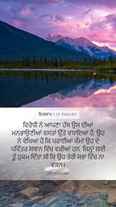ਵਿਰਲਾਪ 1:10 PANIRV Bible Verse Image