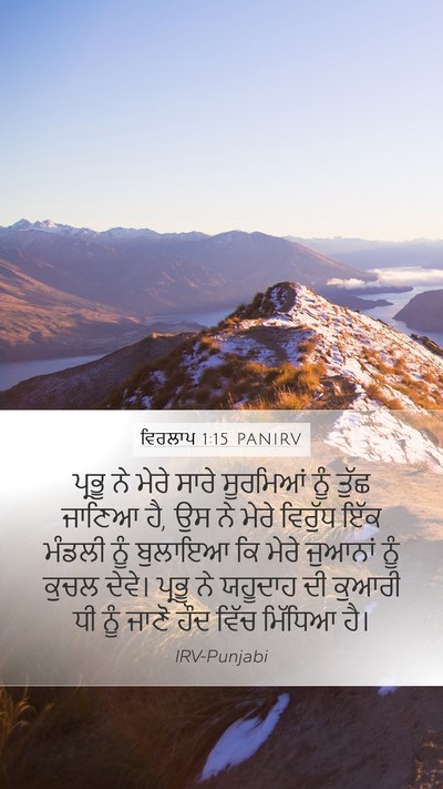 ਵਿਰਲਾਪ 1:15 PANIRV Bible Verse Image