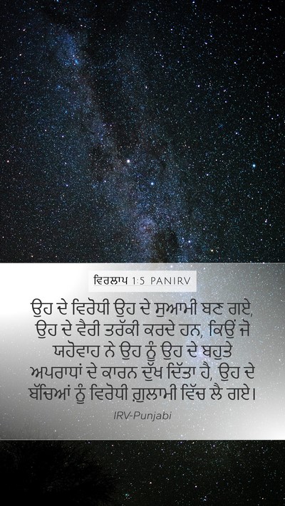 ਵਿਰਲਾਪ 1:5 PANIRV Bible Verse Image