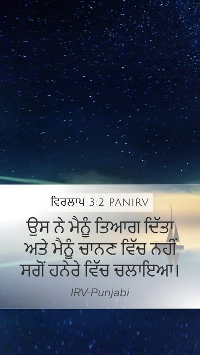 ਵਿਰਲਾਪ 3:2 PANIRV Bible Verse Image