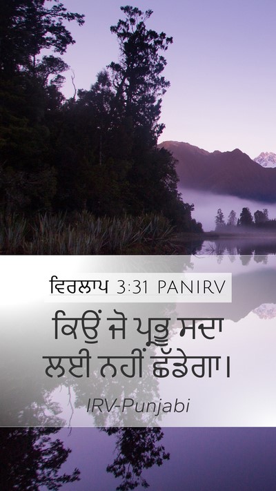 ਵਿਰਲਾਪ 3:31 PANIRV Bible Verse Image