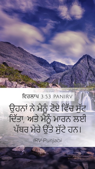 ਵਿਰਲਾਪ 3:53 PANIRV Bible Verse Image