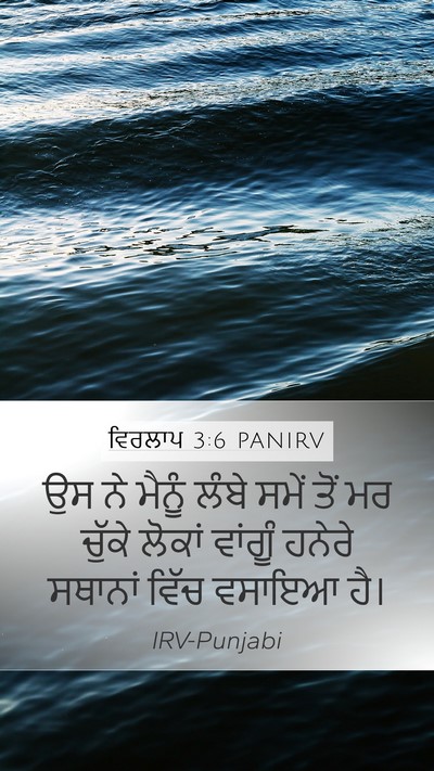 ਵਿਰਲਾਪ 3:6 PANIRV Bible Verse Image