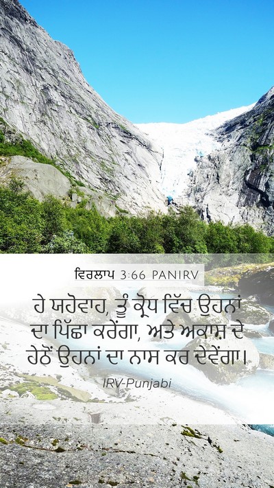 ਵਿਰਲਾਪ 3:66 PANIRV Bible Verse Image