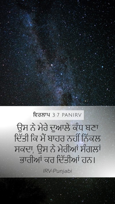 ਵਿਰਲਾਪ 3:7 PANIRV Bible Verse Image