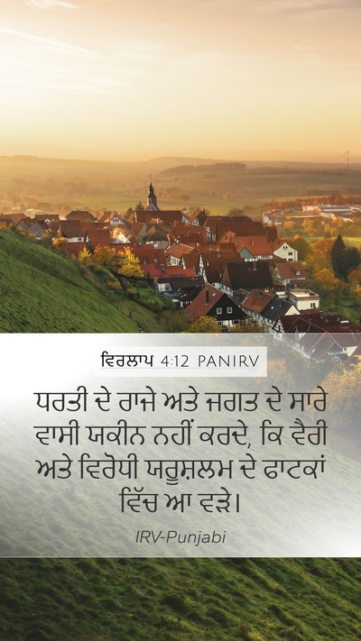 ਵਿਰਲਾਪ 4:12 PANIRV Bible Verse Image