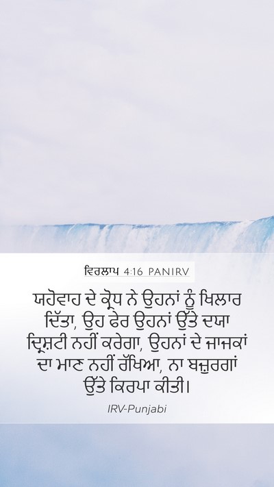 ਵਿਰਲਾਪ 4:16 PANIRV Bible Verse Image