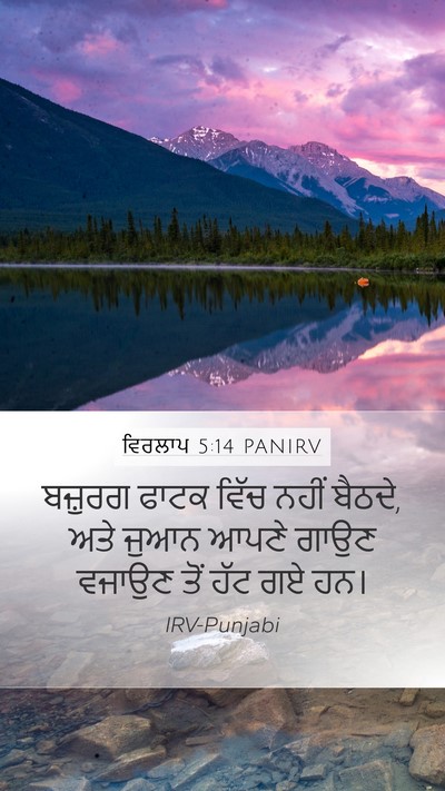 ਵਿਰਲਾਪ 5:14 PANIRV Bible Verse Image