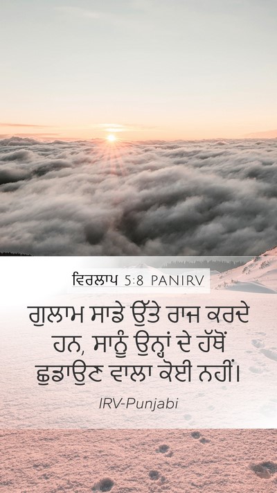 ਵਿਰਲਾਪ 5:8 PANIRV Bible Verse Image