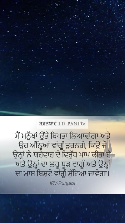 ਸਫ਼ਨਯਾਹ 1:17 PANIRV Bible Verse Image