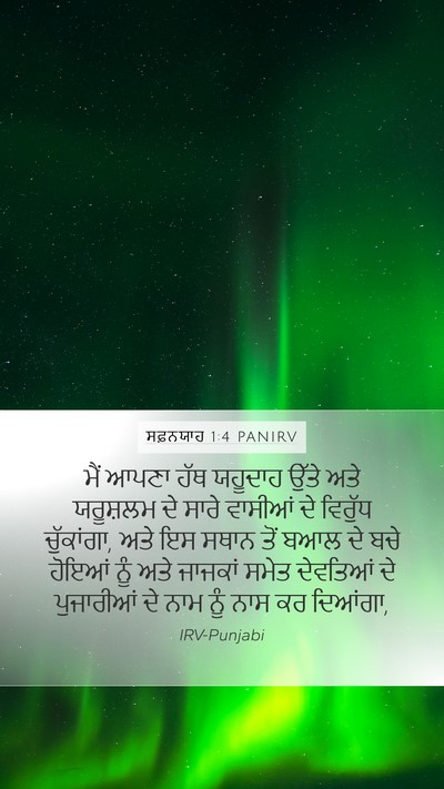 ਸਫ਼ਨਯਾਹ 1:4 PANIRV Bible Verse Image