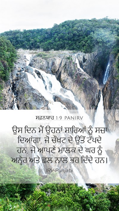 ਸਫ਼ਨਯਾਹ 1:9 PANIRV Bible Verse Image