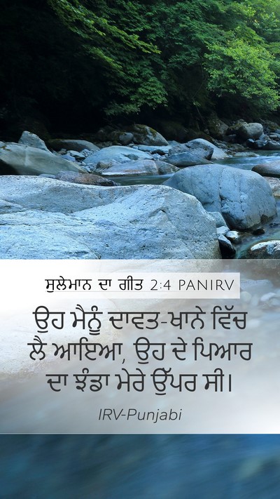 ਸੁਲੇਮਾਨ ਦਾ ਗੀਤ 2:4 PANIRV Bible Verse Image