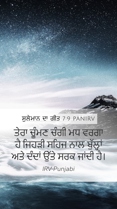 ਸੁਲੇਮਾਨ ਦਾ ਗੀਤ 7:9 PANIRV Bible Verse Image