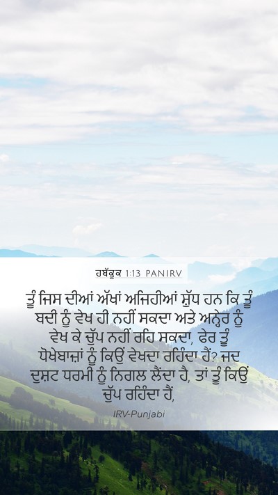 ਹਬੱਕੂਕ 1:13 PANIRV Bible Verse Image