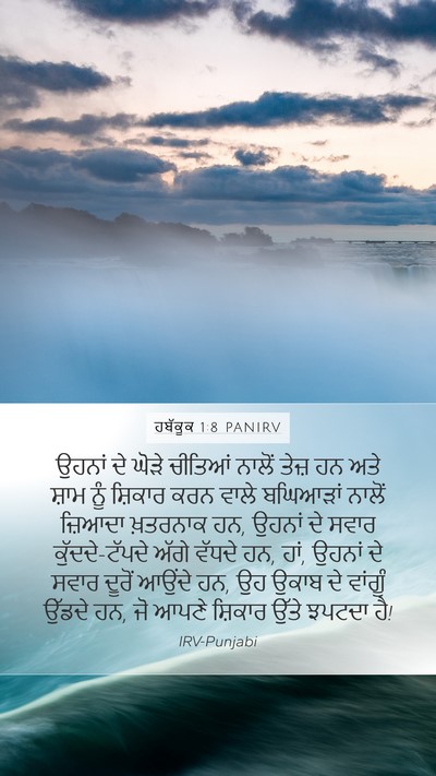 ਹਬੱਕੂਕ 1:8 PANIRV Bible Verse Image