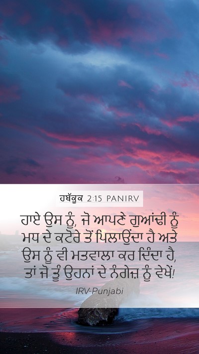 ਹਬੱਕੂਕ 2:15 PANIRV Bible Verse Image