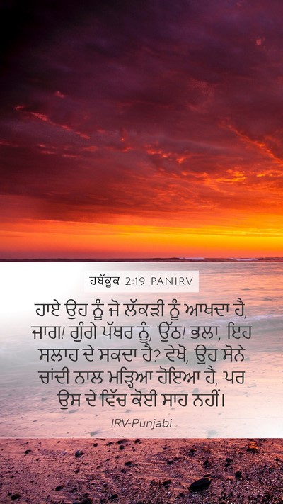 ਹਬੱਕੂਕ 2:19 PANIRV Bible Verse Image