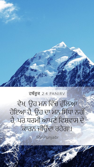 ਹਬੱਕੂਕ 2:4 PANIRV Bible Verse Image