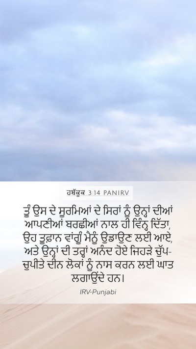 ਹਬੱਕੂਕ 3:14 PANIRV Bible Verse Image