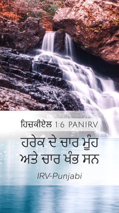 ਹਿਜ਼ਕੀਏਲ 1:6 PANIRV Bible Verse Image