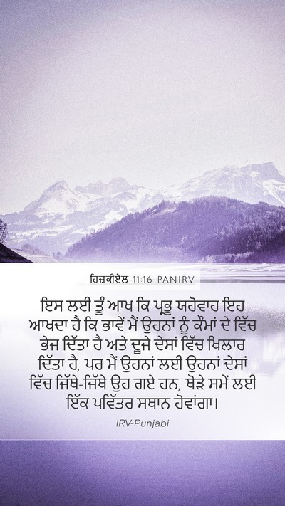 ਹਿਜ਼ਕੀਏਲ 11:16 PANIRV Bible Verse Image