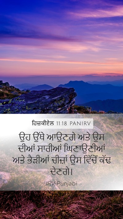 ਹਿਜ਼ਕੀਏਲ 11:18 PANIRV Bible Verse Image