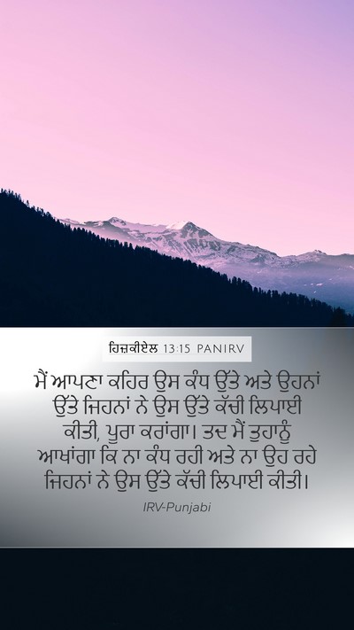 ਹਿਜ਼ਕੀਏਲ 13:15 PANIRV Bible Verse Image