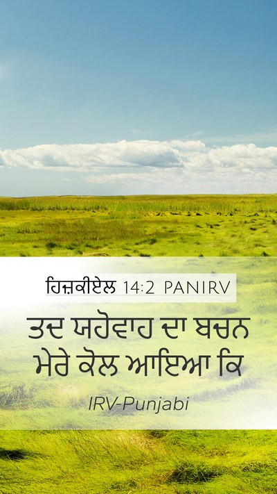 ਹਿਜ਼ਕੀਏਲ 14:2 PANIRV Bible Verse Image