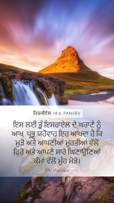 ਹਿਜ਼ਕੀਏਲ 14:6 PANIRV Mobile Phone Wallpaper - ਇਸ ਲਈ ਤੂੰ ਇਸਰਾਏਲ ਦੇ - Mobile Bible Verse Wallpaper