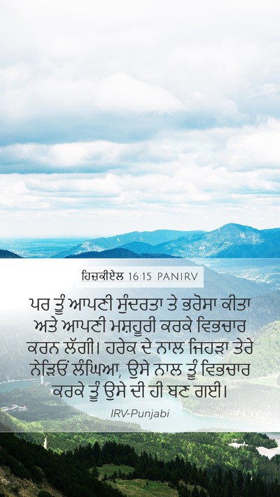 ਹਿਜ਼ਕੀਏਲ 16:15 PANIRV Bible Verse Image