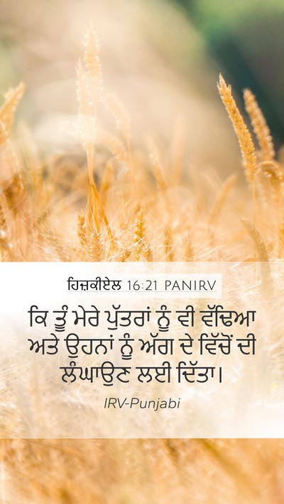 ਹਿਜ਼ਕੀਏਲ 16:21 PANIRV Bible Verse Image