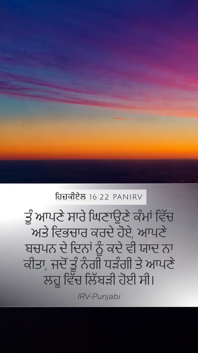 ਹਿਜ਼ਕੀਏਲ 16:22 PANIRV Bible Verse Image