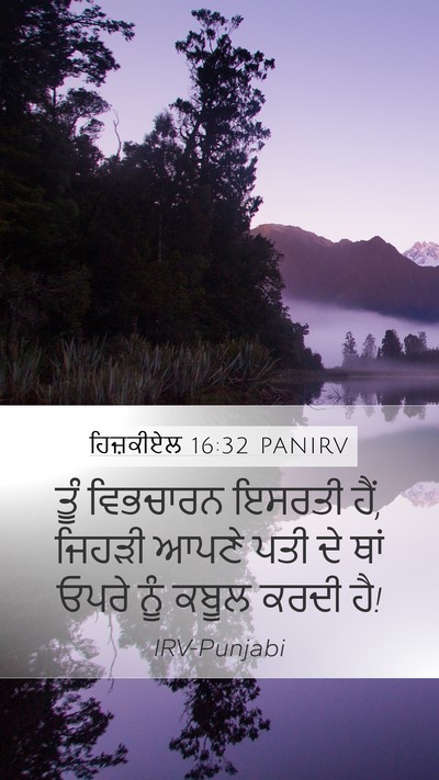 ਹਿਜ਼ਕੀਏਲ 16:32 PANIRV Bible Verse Image