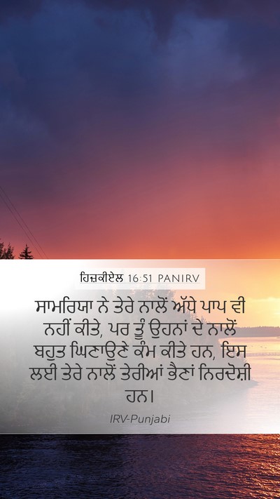 ਹਿਜ਼ਕੀਏਲ 16:51 PANIRV Bible Verse Image