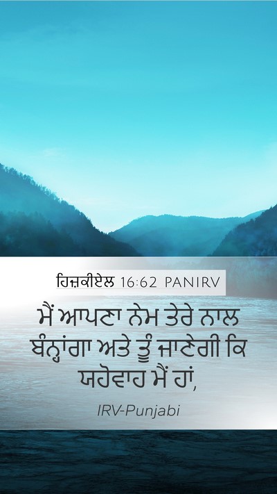 ਹਿਜ਼ਕੀਏਲ 16:62 PANIRV Bible Verse Image