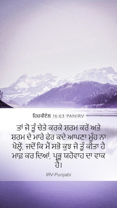 ਹਿਜ਼ਕੀਏਲ 16:63 PANIRV Bible Verse Image