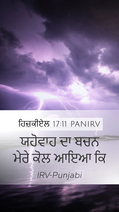 ਹਿਜ਼ਕੀਏਲ 17:11 PANIRV Bible Verse Image