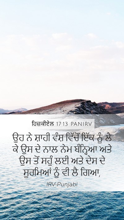 ਹਿਜ਼ਕੀਏਲ 17:13 PANIRV Bible Verse Image