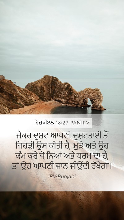 ਹਿਜ਼ਕੀਏਲ 18:27 PANIRV Bible Verse Image