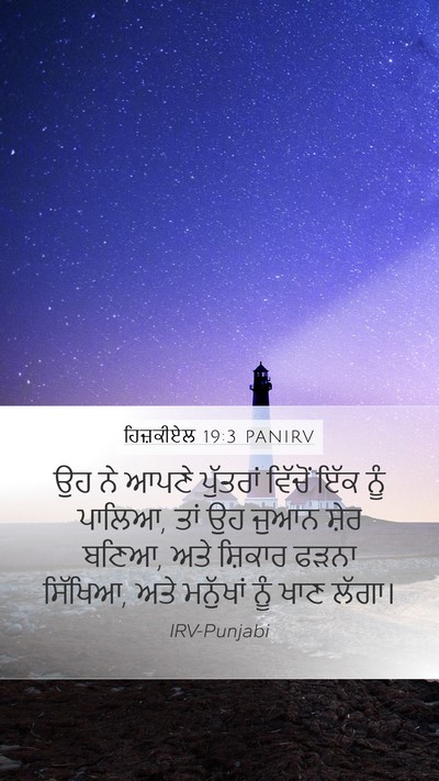 ਹਿਜ਼ਕੀਏਲ 19:3 PANIRV Bible Verse Image