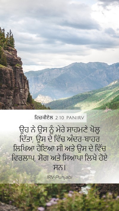 ਹਿਜ਼ਕੀਏਲ 2:10 PANIRV Bible Verse Image