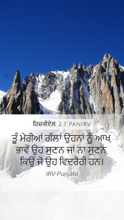 ਹਿਜ਼ਕੀਏਲ 2:7 PANIRV Bible Verse Image