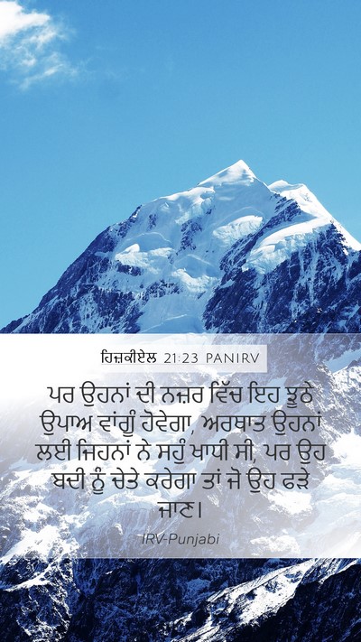 ਹਿਜ਼ਕੀਏਲ 21:23 PANIRV Bible Verse Image