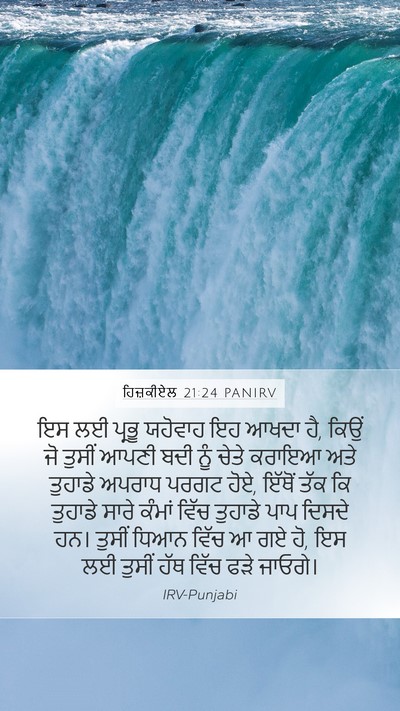ਹਿਜ਼ਕੀਏਲ 21:24 PANIRV Bible Verse Image