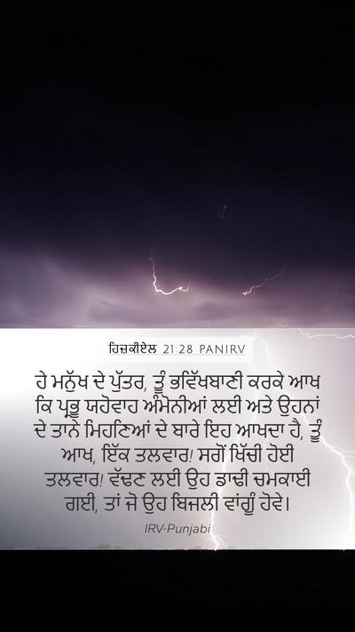 ਹਿਜ਼ਕੀਏਲ 21:28 PANIRV Bible Verse Image