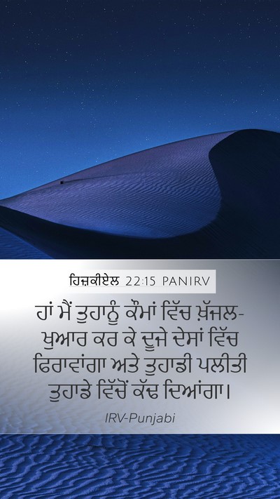 ਹਿਜ਼ਕੀਏਲ 22:15 PANIRV Bible Verse Image